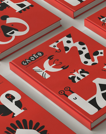 04Книжный дизайн и иллюстрация